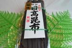 日高昆布-500g×3袋